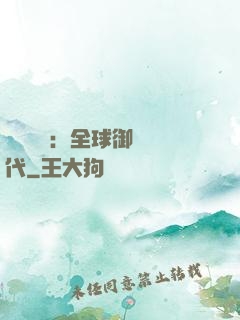 靈氣復蘇：全球御獸時代