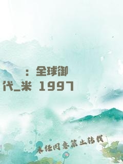 靈氣復蘇：全球御獸時代
