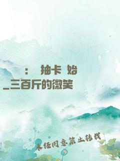 靈氣復蘇：從抽卡開始
