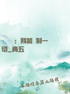 靈氣復蘇：我能復制一切