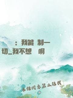 靈氣復蘇：我能復制一切