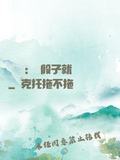 靈氣復蘇：擲骰子就變強