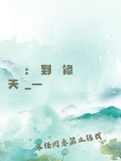 靈氣復蘇：簽到終極修煉天賦