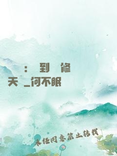 靈氣復蘇：簽到終極修煉天賦