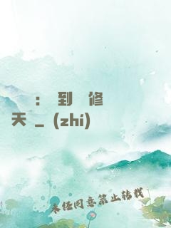 靈氣復蘇：簽到終極修煉天賦