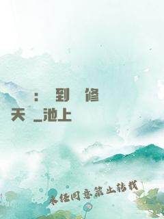 靈氣復蘇：簽到終極修煉天賦