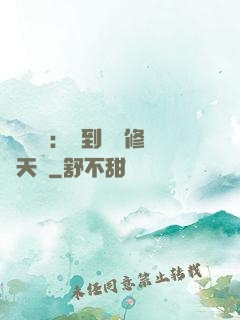 靈氣復蘇：簽到終極修煉天賦