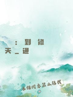 靈氣復蘇：簽到終極修煉天賦