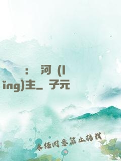 靈氣復蘇：銀河領(lǐng)主