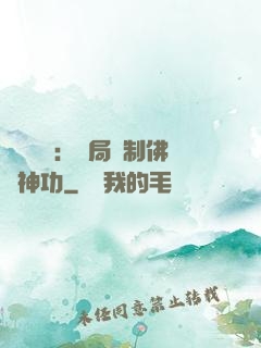 靈氣復蘇：開局復制佛門神功