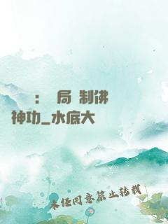 靈氣復蘇：開局復制佛門神功