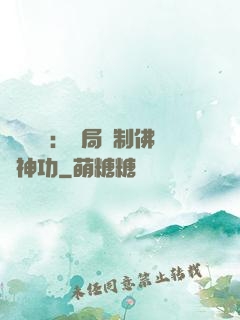 靈氣復蘇：開局復制佛門神功