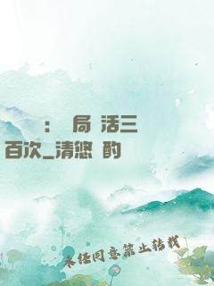 靈氣復蘇：開局復活三百次