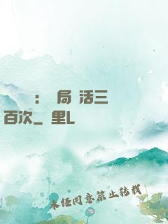 靈氣復蘇：開局復活三百次