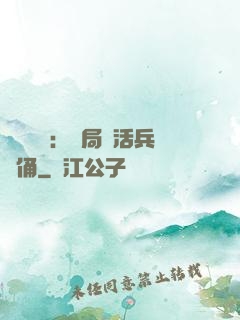 靈氣復蘇：開局復活兵馬俑