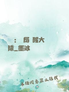 靈氣復蘇：開局覺醒大將黃猿