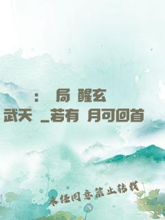 靈氣復蘇：開局覺醒玄武天賦