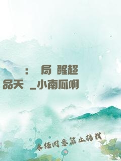 靈氣復蘇：開局覺醒超品天賦
