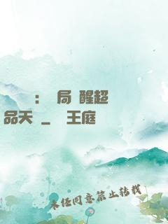 靈氣復蘇：開局覺醒超品天賦