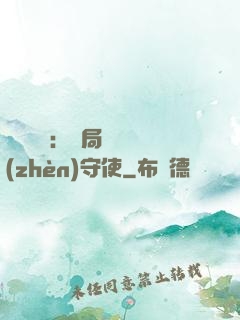 靈氣復蘇：開局驚動鎮(zhèn)守使