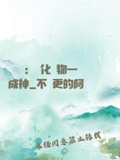 靈氣復蘇：點化萬物一鍵成神