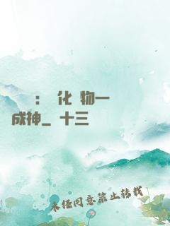 靈氣復蘇：點化萬物一鍵成神