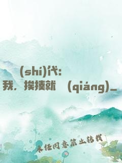 靈氣時(shí)代：我，挨揍就變強(qiáng)
