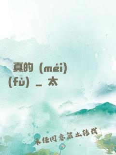 靈氣真的沒(méi)復(fù)蘇