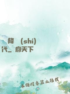 靈氣降臨時(shí)代