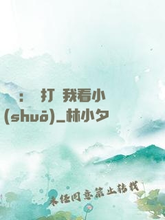 靈氣：別打擾我看小說(shuō)