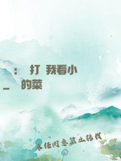 靈氣：別打擾我看小說