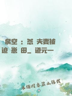 靈泉空間：怨種夫妻被迫帶崽種田
