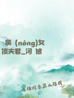 靈泉農(nóng)女傻夫君