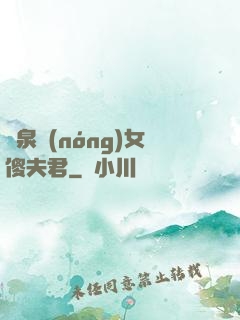 靈泉農(nóng)女傻夫君