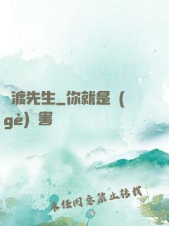 靈渡先生