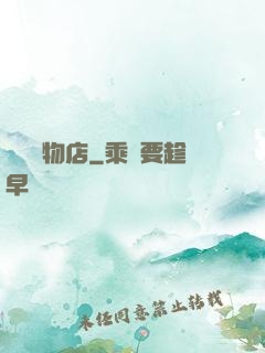 靈獸寵物店