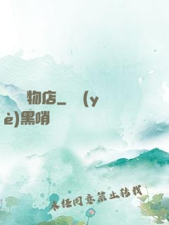 靈獸寵物店