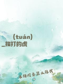 靈獸軍團(tuán)