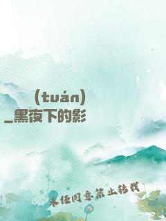 靈獸軍團(tuán)