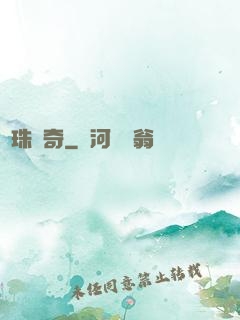 靈珠傳奇