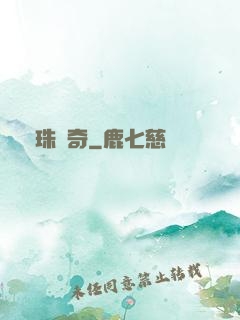 靈珠傳奇