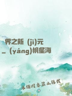 靈界之新紀(jì)元