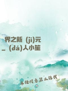 靈界之新紀(jì)元