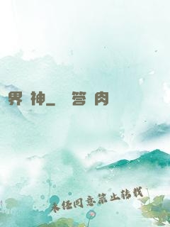 靈界巔神