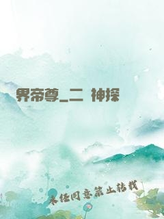 靈界帝尊