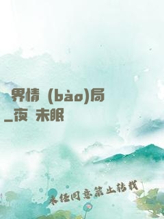 靈界情報(bào)局