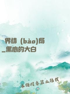 靈界情報(bào)局