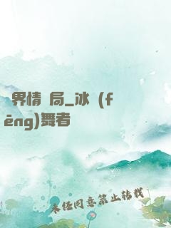 靈界情報局