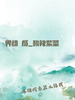 靈界情報局