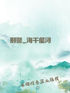 靈異刑警